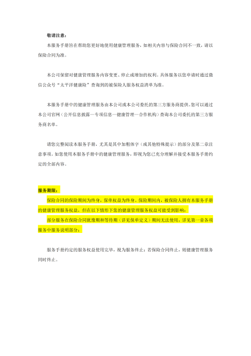 （终版）太保互联网个人A款特定疾病保险服务手册V9_20240423_01