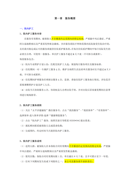 （终版）太保互联网个人A款特定疾病保险服务手册V9_20240423_02