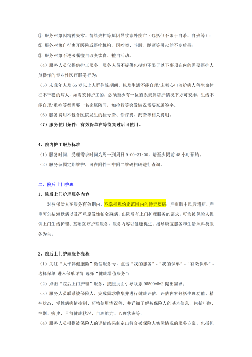 （终版）太保互联网个人A款特定疾病保险服务手册V9_20240423_04
