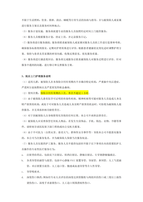 （终版）太保互联网个人A款特定疾病保险服务手册V9_20240423_05