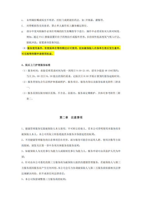 （终版）太保互联网个人A款特定疾病保险服务手册V9_20240423_06