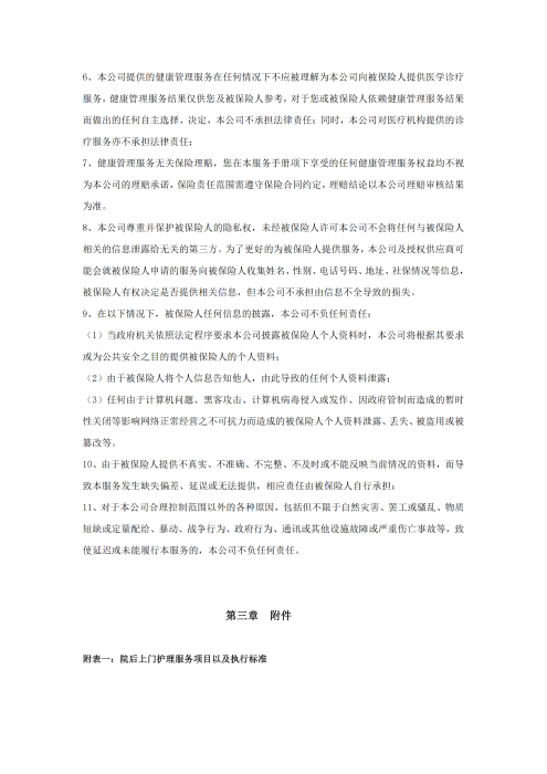 （终版）太保互联网个人A款特定疾病保险服务手册V9_20240423_07