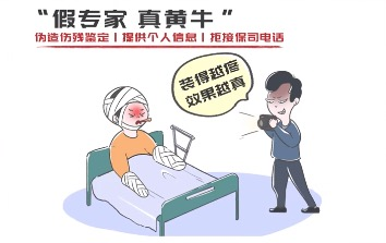 假专家真黄牛.png