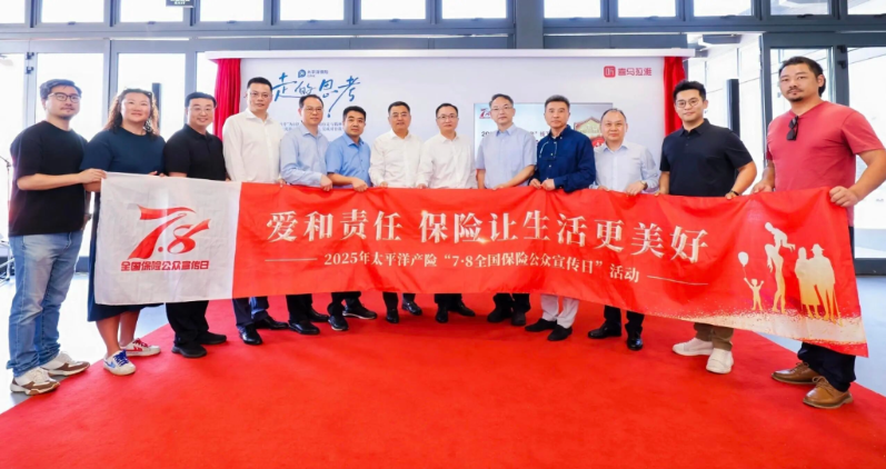 7.8|用“行走的思考”创新演绎保险温度1.jpg 7.8|用“行走的思考”创新演绎保险温度1.jpg